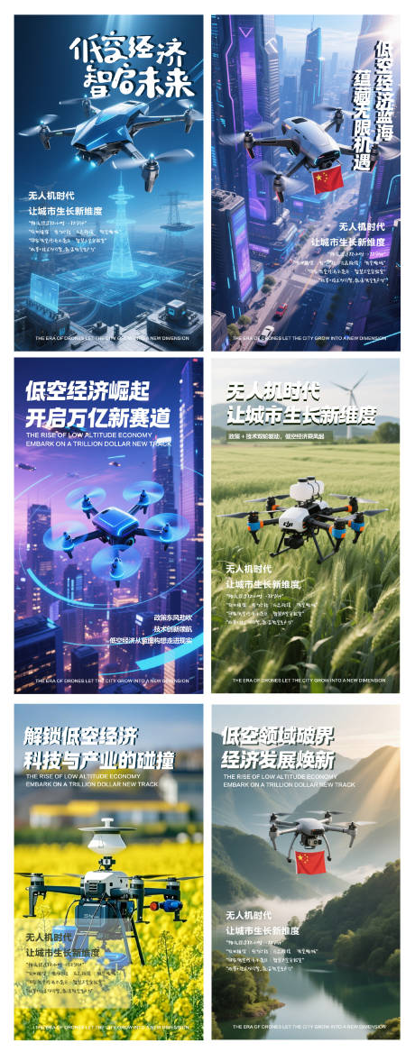 无人机低空经济