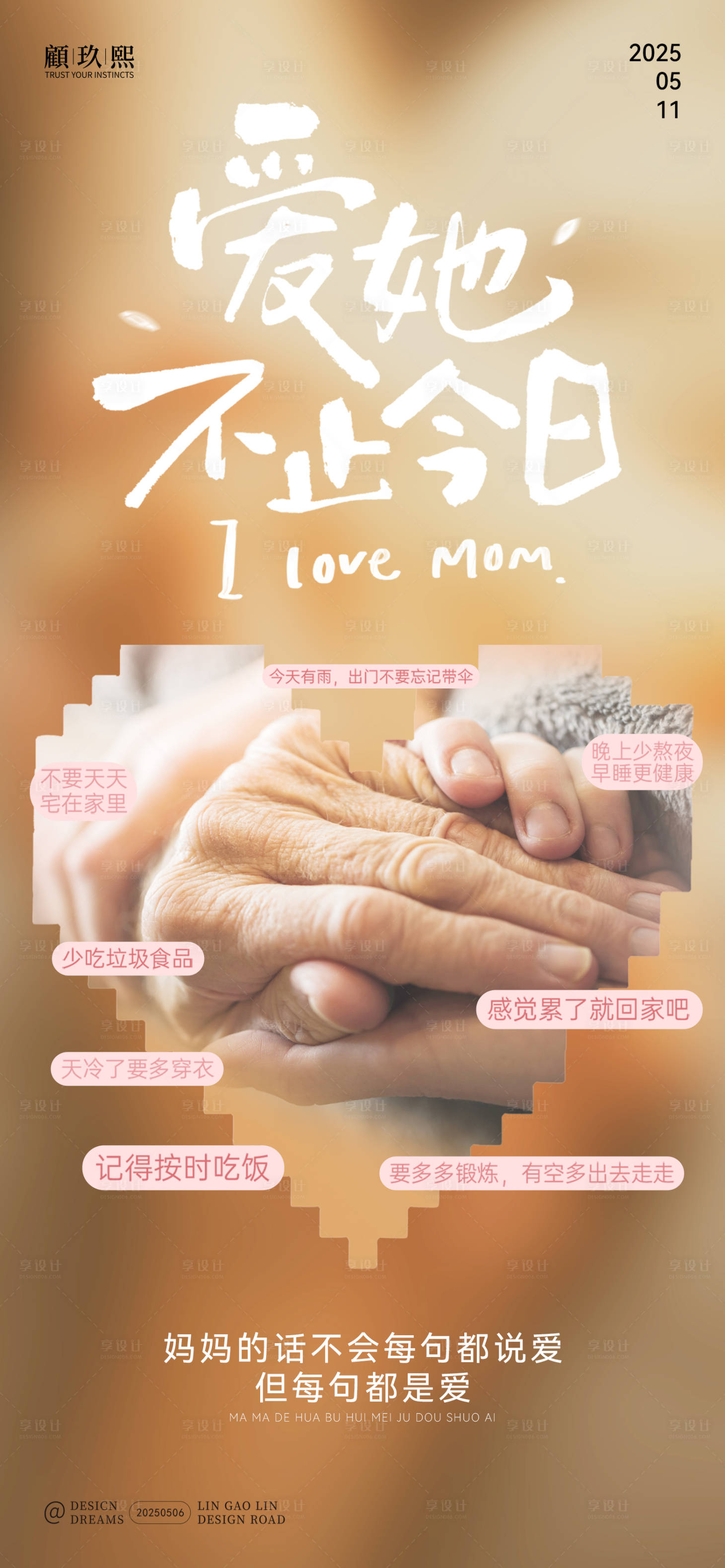 源文件下載【享設(shè)計(jì)】搜索編號(hào)：40970030569028042【母親節(jié)簡約創(chuàng)意海報(bào)】