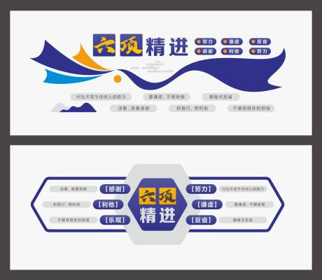 源文件下载【六项精进企业文化墙】编号：13440030828128179