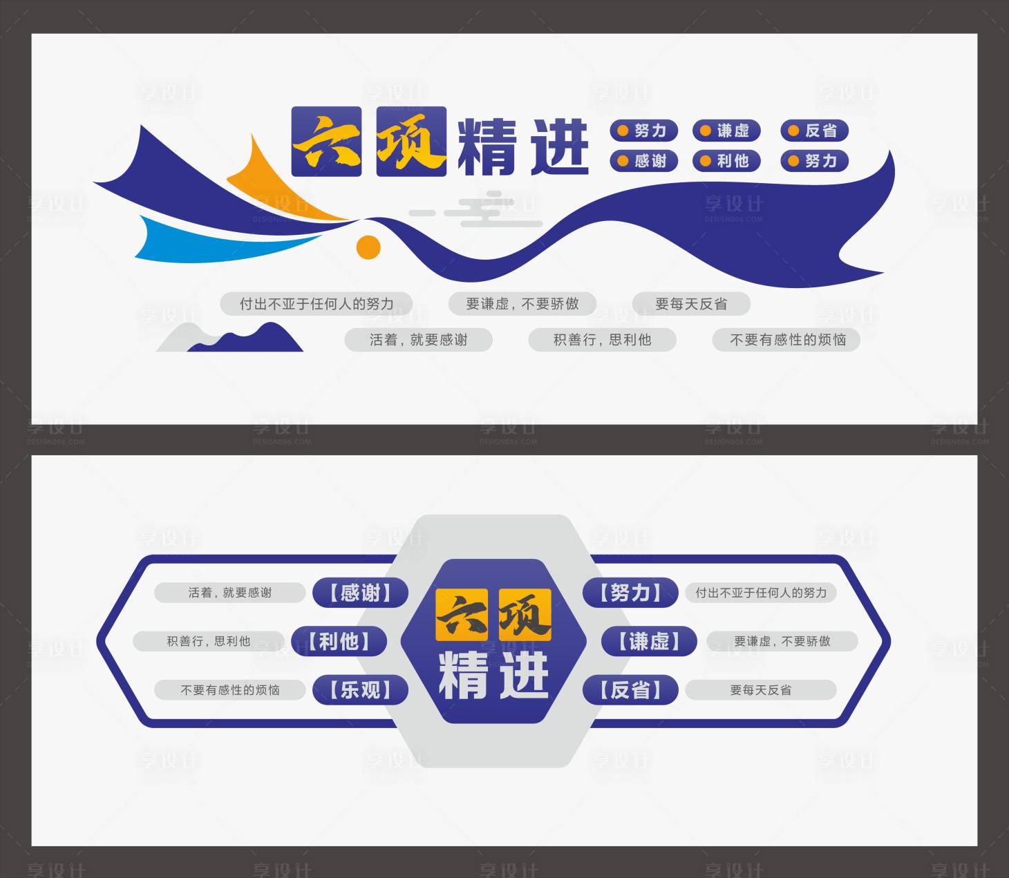 源文件下载【享设计】搜索编号：13440030828128179【六项精进企业文化墙】
