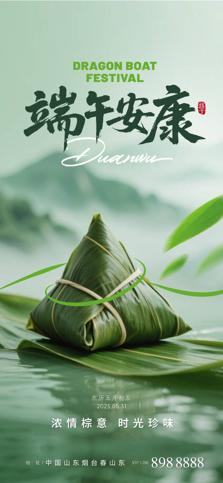 源文件下载【端午安康宣传海报】编号：98080031053603673