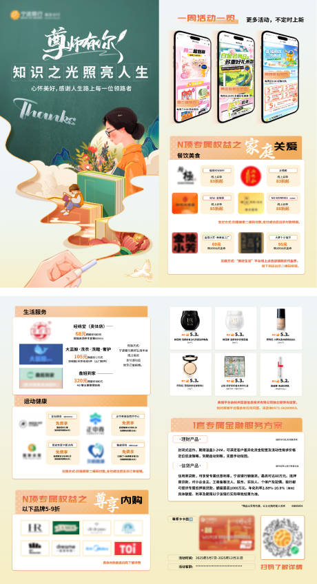 源文件下载【宣传折页-教师】编号：91090030600432586