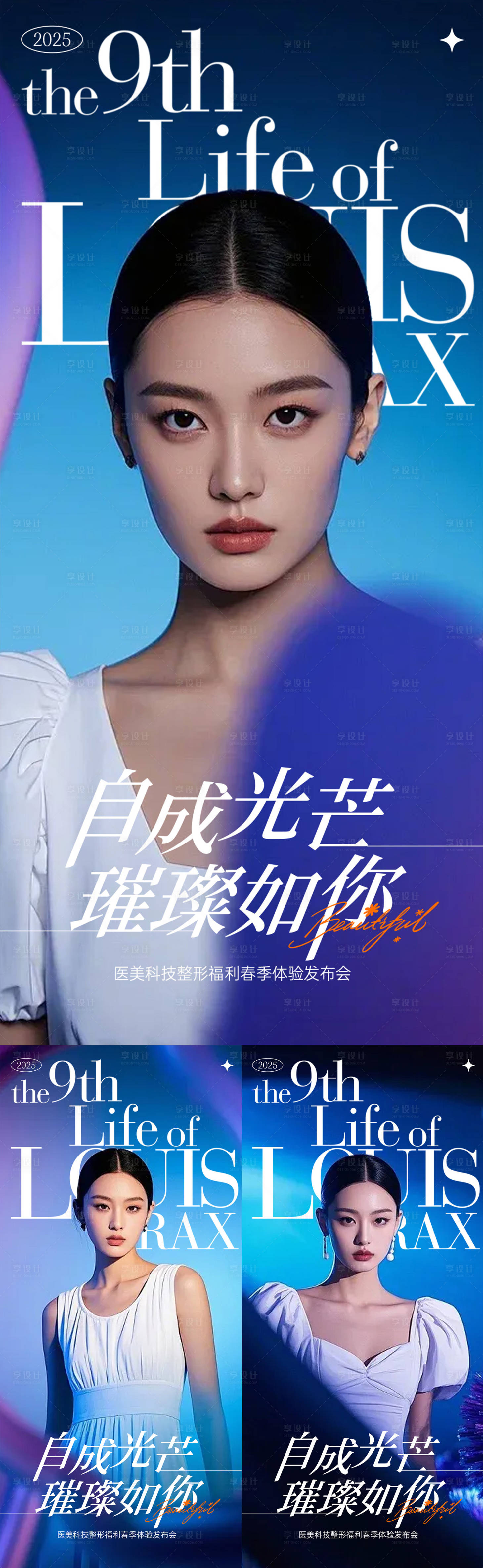 源文件下載【享設計】搜索編號：63910030823448379【醫美化妝品人物海報】
