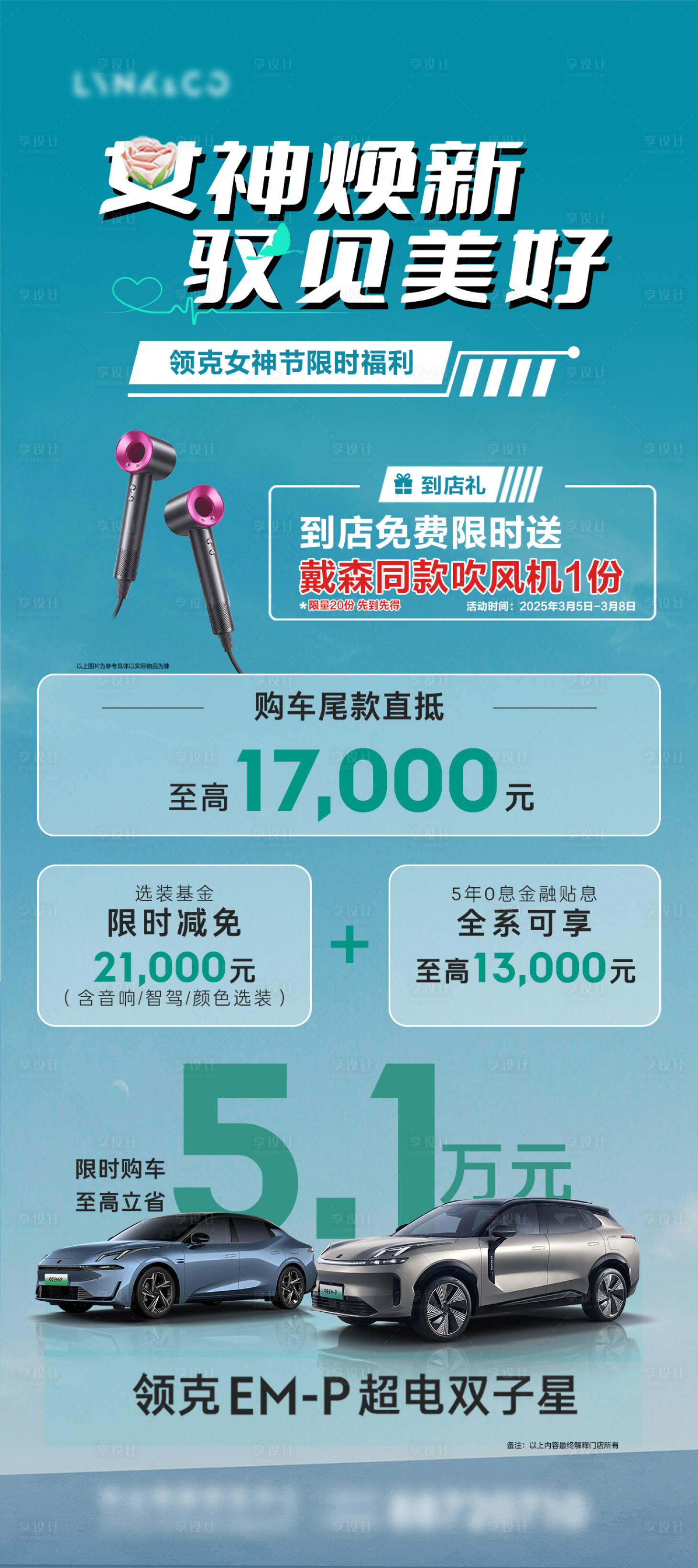 源文件下載【享設計】搜索編號：67080030955894618【女神節汽車海報】