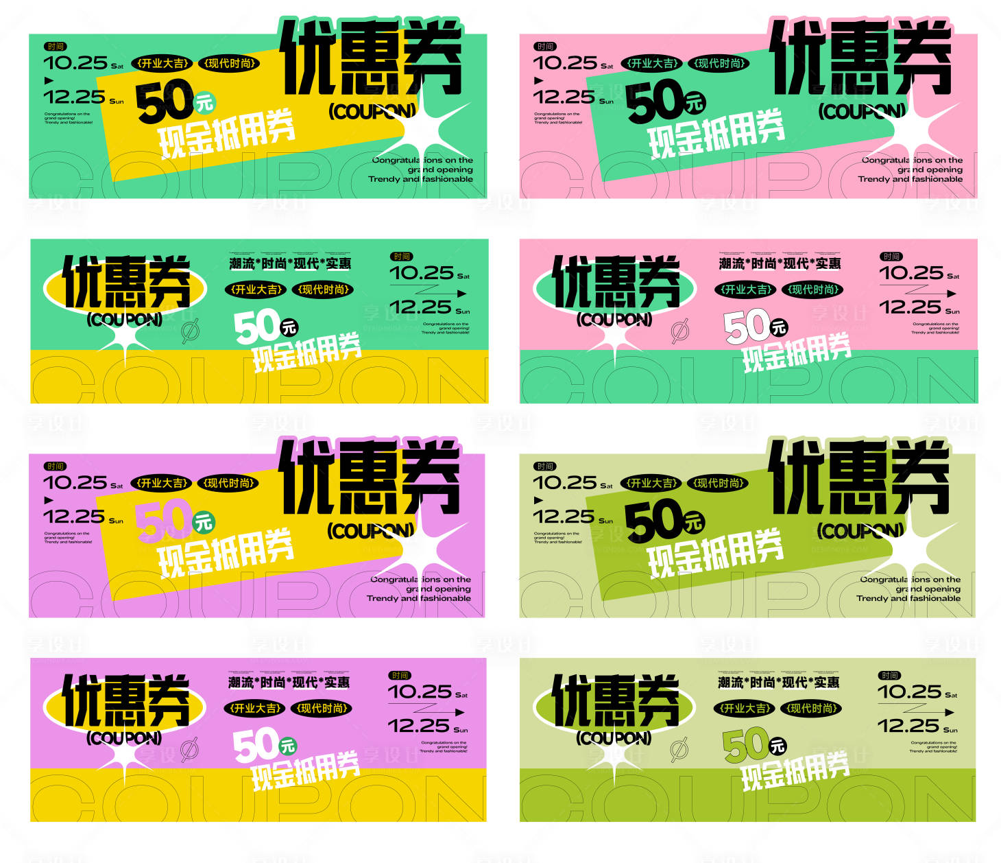 源文件下载【享设计】搜索编号：99420030612887874【地产活动优惠券】
