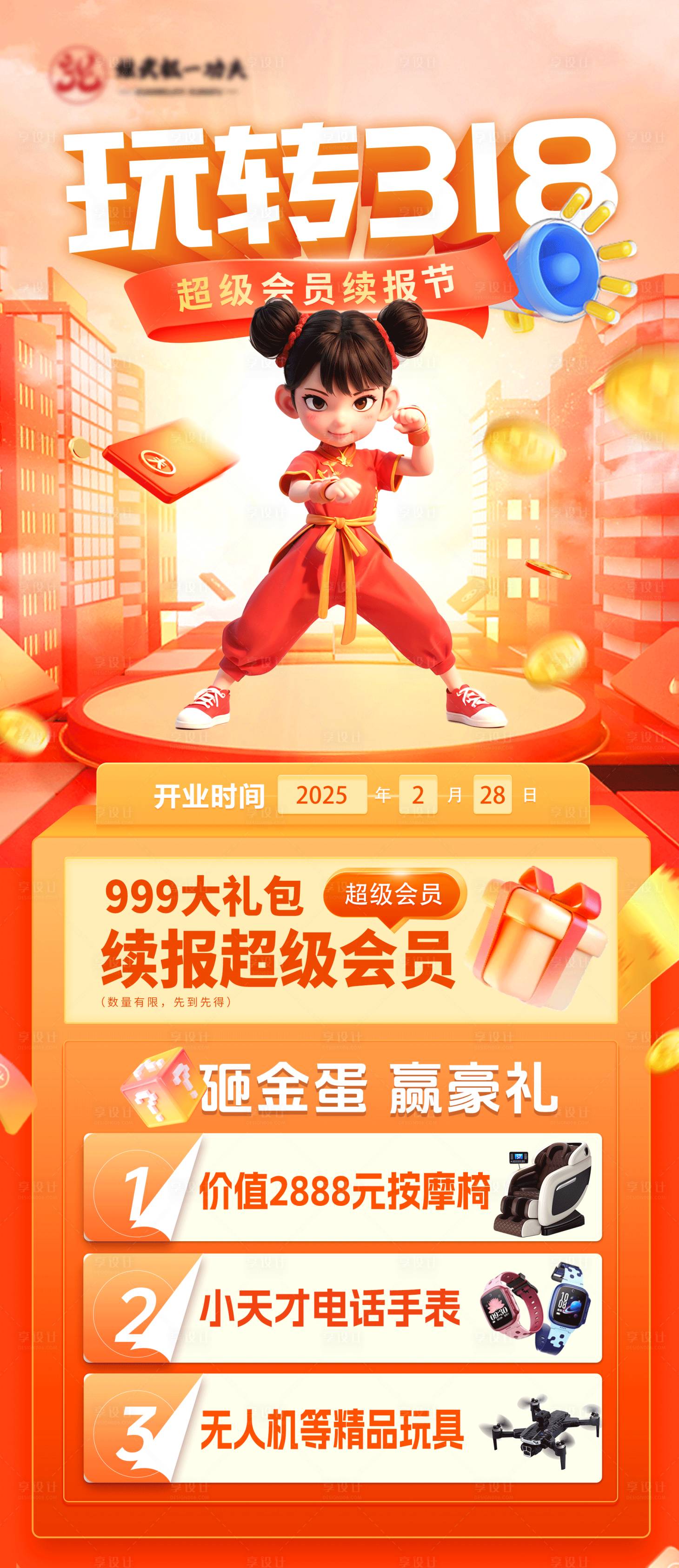 源文件下载【享设计】搜索编号：64020030604219836【武术318活动宣传海报 】