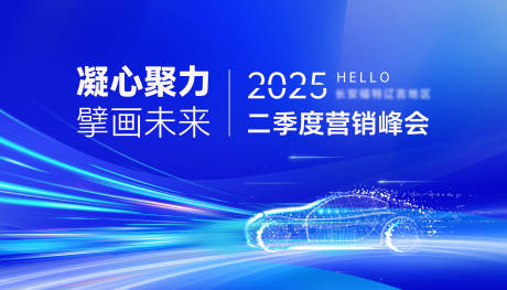 源文件下载【汽车会议KV】编号：19910030574519595
