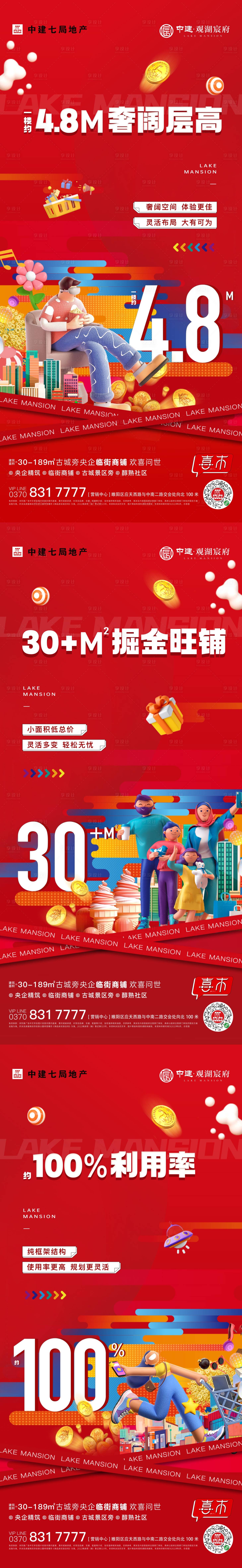 源文件下载【享设计】搜索编号：80040030739292388【地产商业商铺价值点数字系列海报】