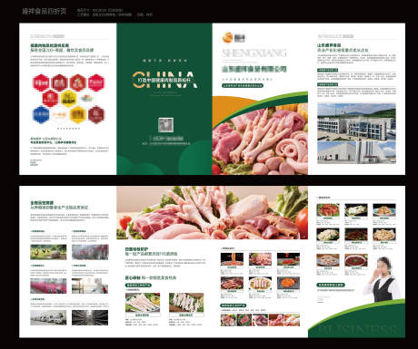 源文件下载【肉制品食品供应商集团四折页】编号：61570030764291808