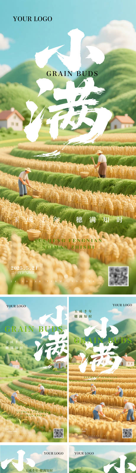 源文件下載【享設(shè)計(jì)】搜索編號(hào)：69560030691803710【小滿二十四節(jié)氣海報(bào)】