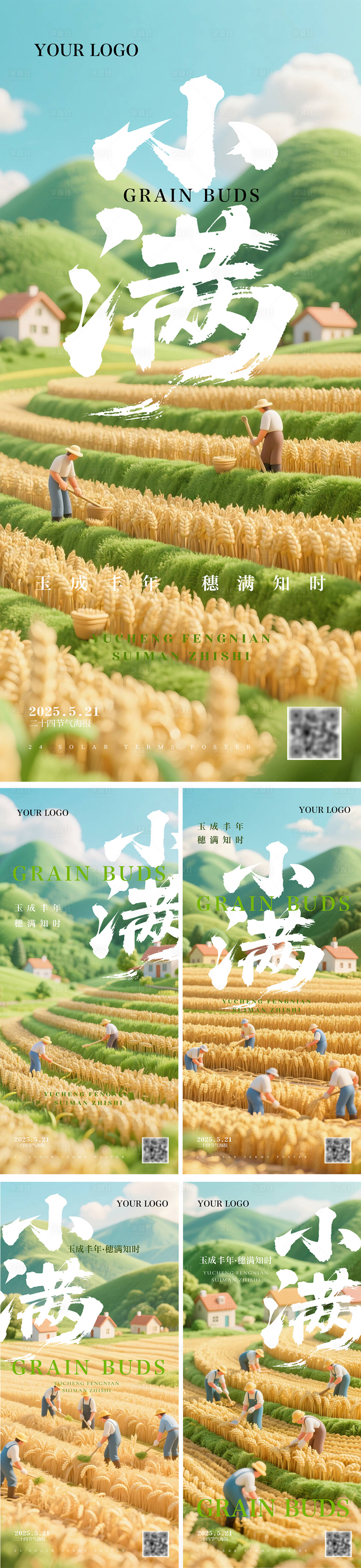 源文件下載【享設計】搜索編號：69560030691803710【小滿二十四節氣海報】