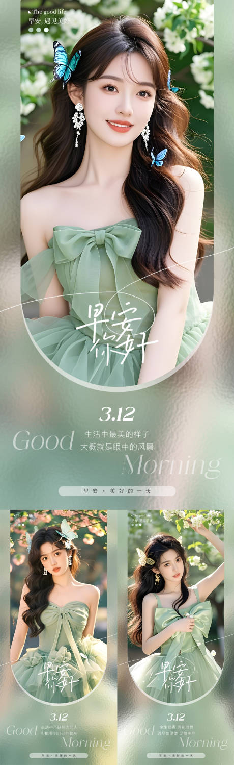 源文件下载【享设计】搜索编号：37190031036541124【早安医美系列海报】