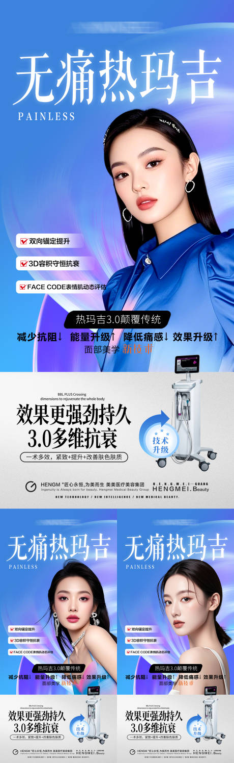 源文件下载【医美热玛吉海报 】编号：32770030959574083