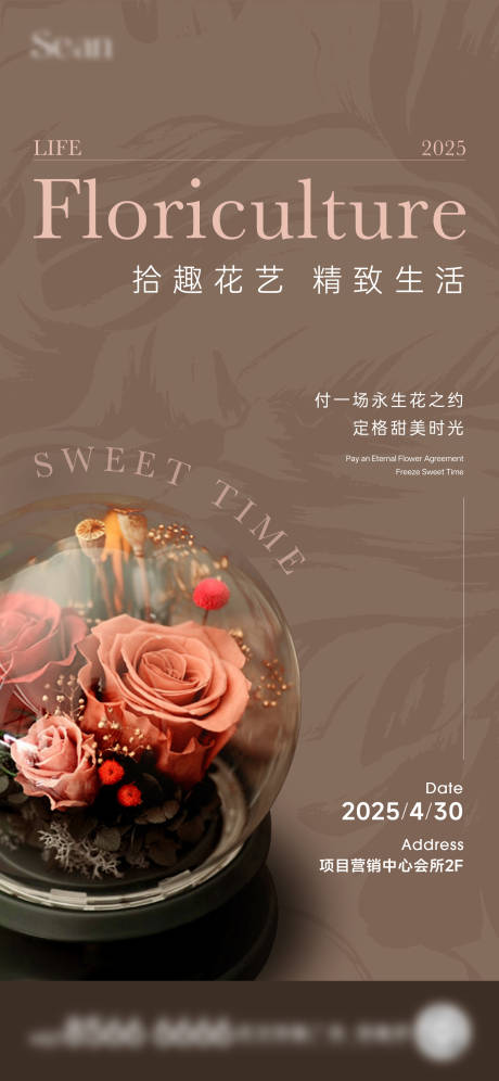 源文件下載【地產母親節花藝海報】編號：22870030598913919
