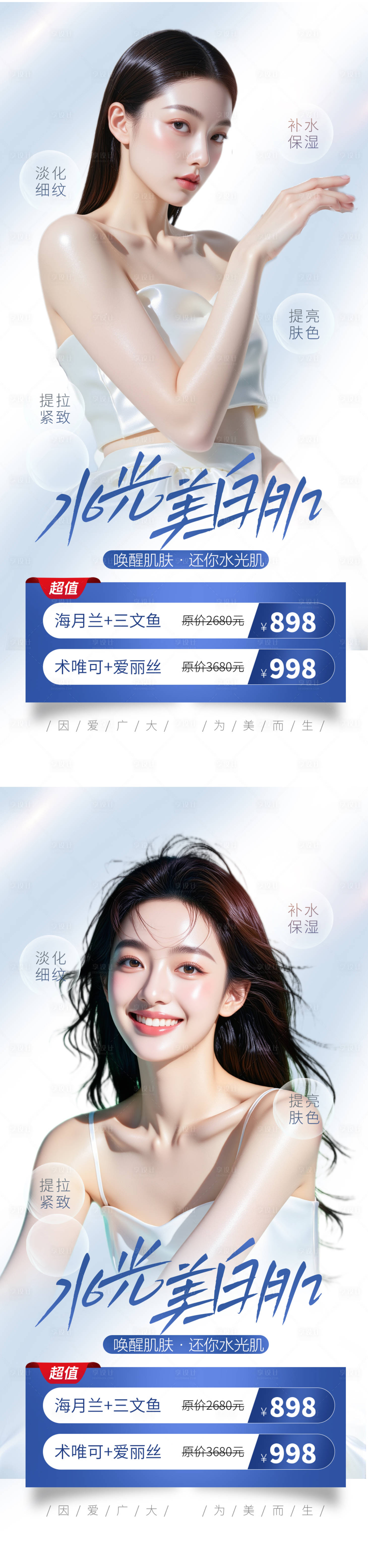源文件下载【享设计】搜索编号：61750031068402569【医美补水活动海报】