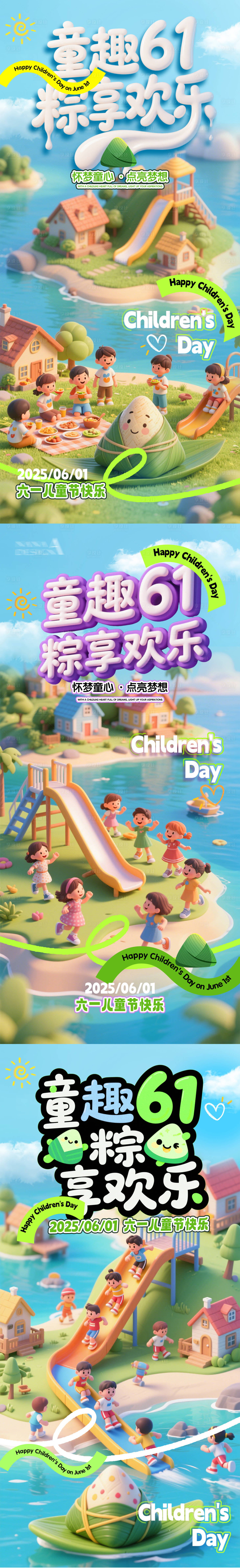 源文件下载【享设计】搜索编号：50710030816102303【61儿童节六一海报欢乐谷】