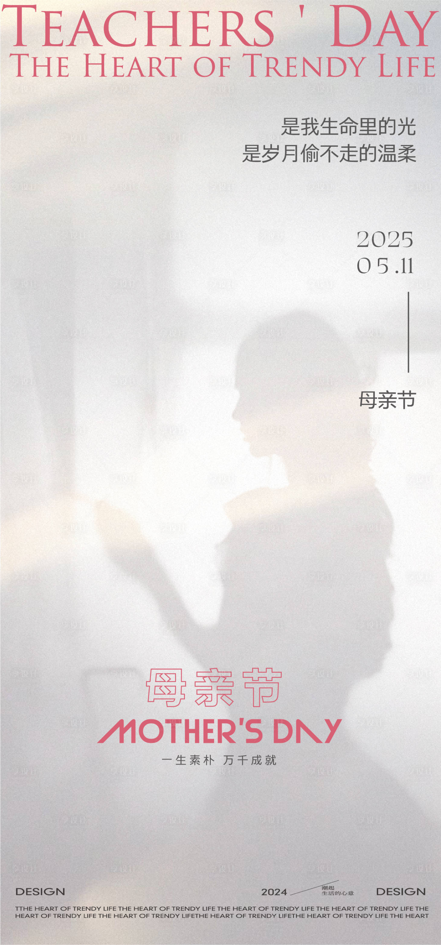 源文件下载【享设计】搜索编号：94820030553712307【地产母亲节宣传海报】