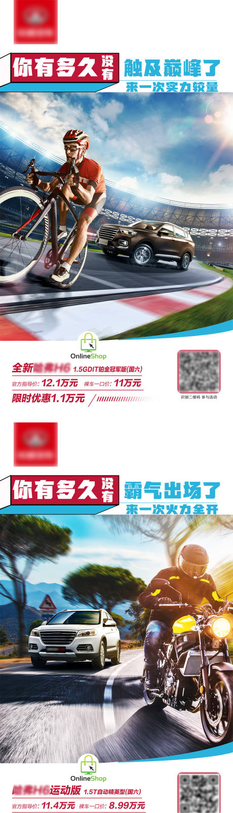 源文件下载【车企促销活动系列海报】编号：66080030710268870