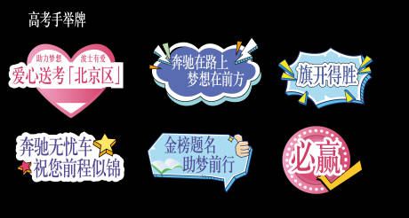 源文件下载【高考手举牌】编号：78220031020886269