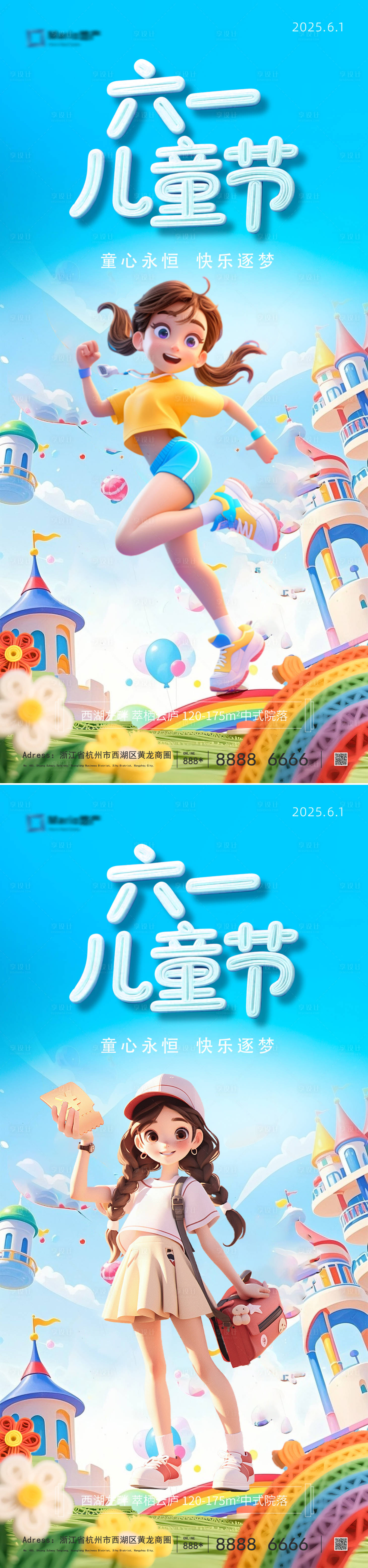 源文件下載【享設計】搜索編號：50430030777148196【六一兒童節海報】