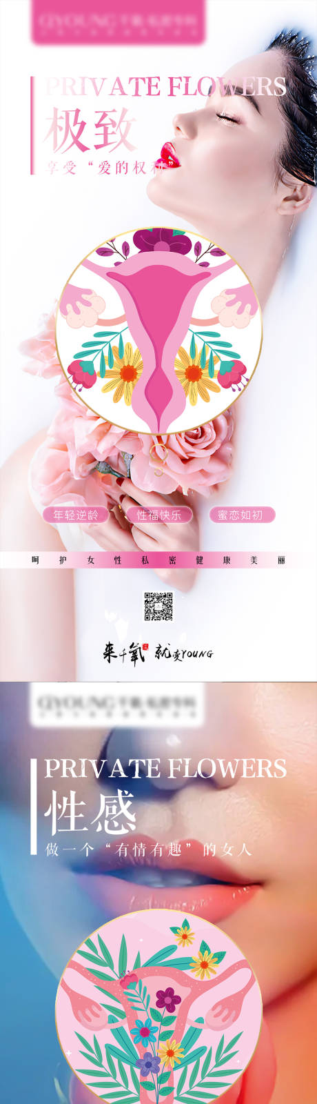 源文件下载【私密品相系列海报】编号：19110030805335511