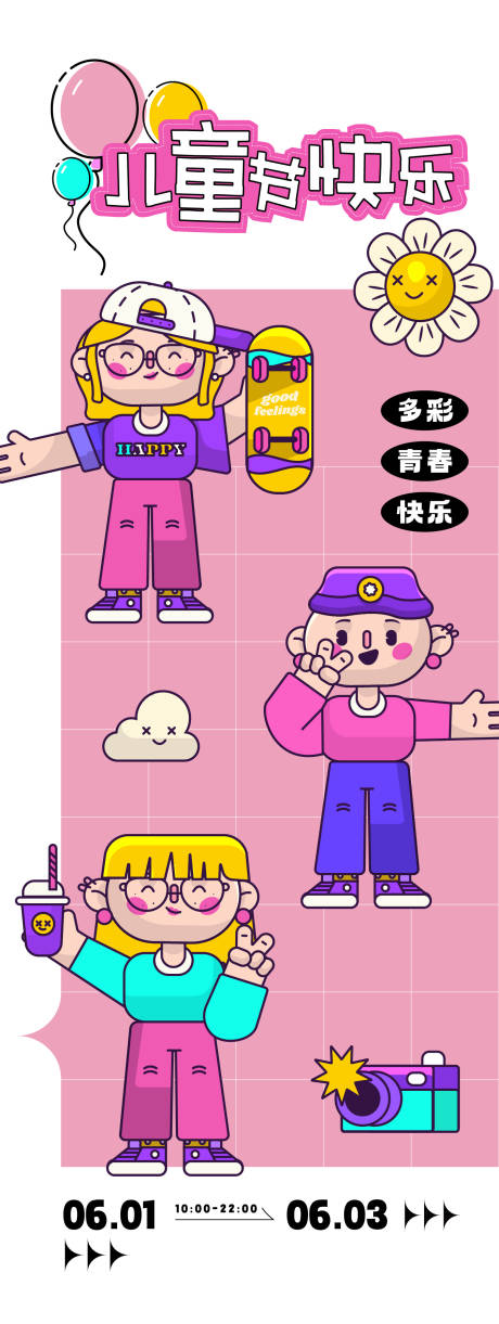 源文件下载【儿童节主题海报】编号：29990030839681899