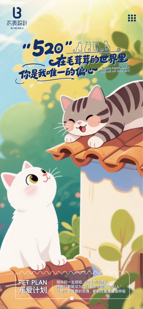 爱宠海报