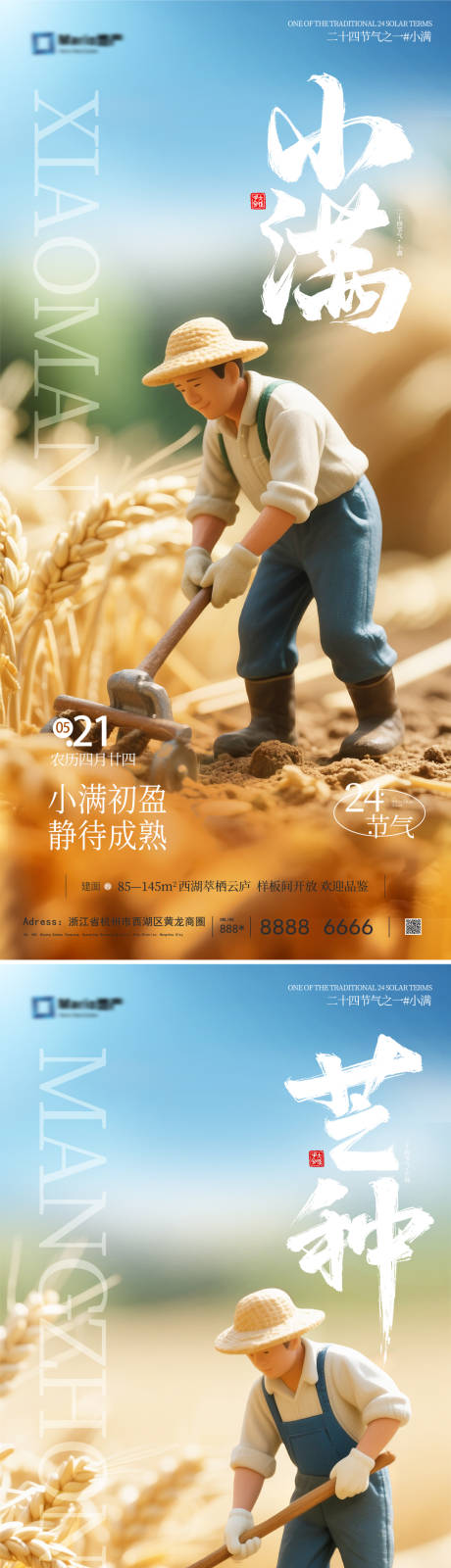 源文件下载【小满芒种海报】编号：98380030646465034