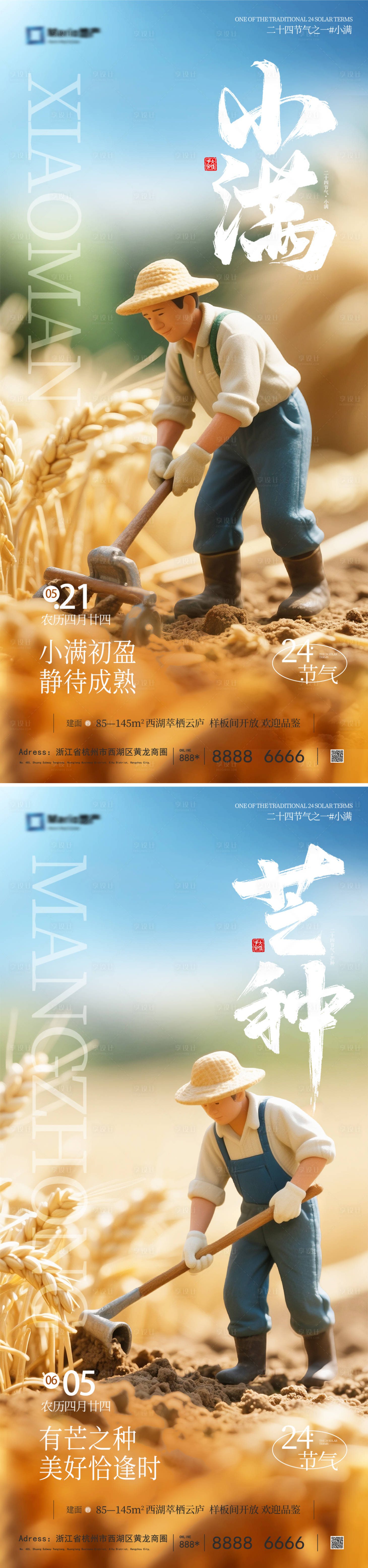 源文件下載【享設計】搜索編號：98380030646465034【小滿芒種海報】