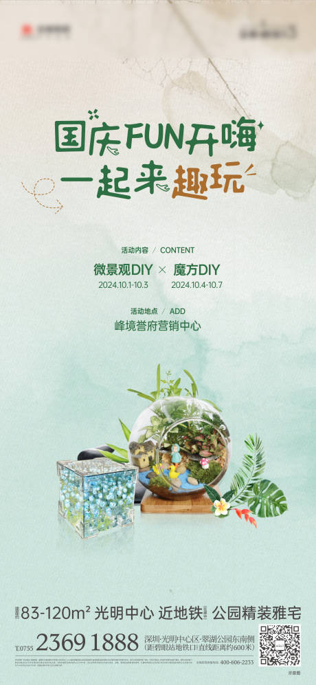 源文件下載【享設計】搜索編號：13260030724531210【周末活動微信】