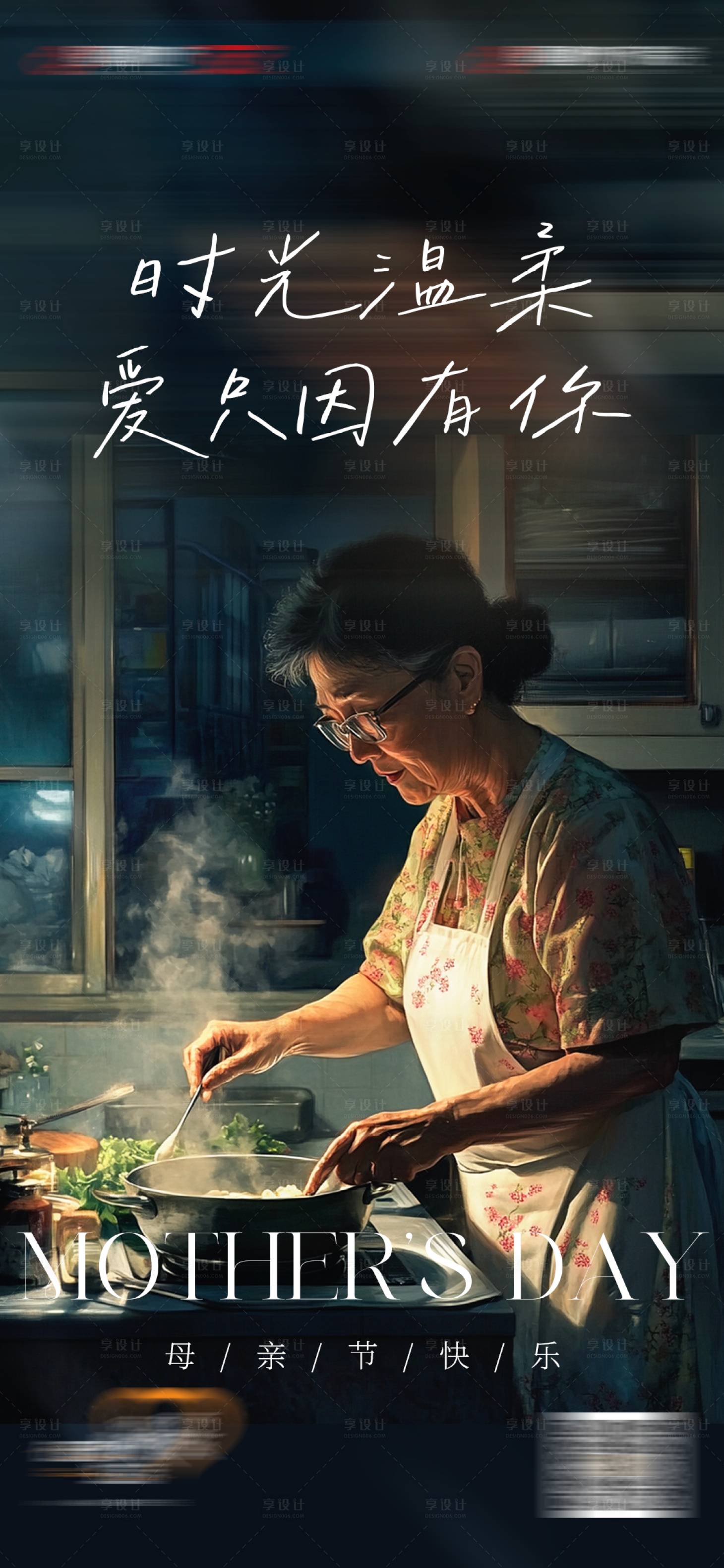 源文件下载【享设计】搜索编号：48760030605187439【母亲节海报】