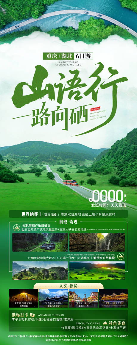 源文件下載【享設計】搜索編號：50200030881786747【重慶湖北旅游】