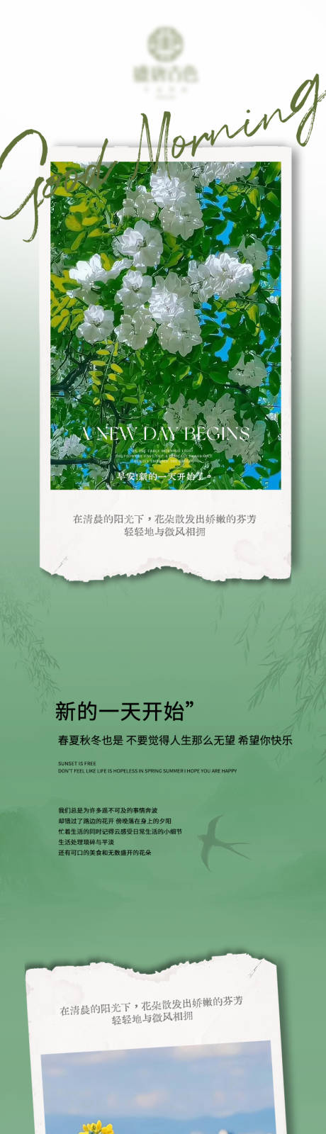 源文件下载【享设计】搜索编号：21040030590961086【早上好世界公众号海报长图】