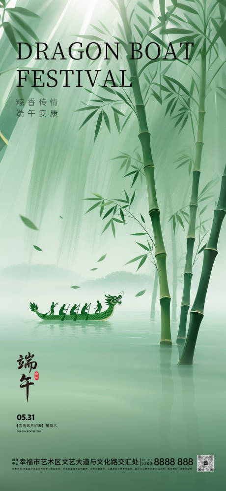 源文件下载【简约端午节海报】编号：97260030774332034