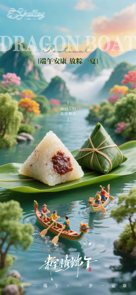 源文件下载【端午节海报】编号：95140030794572266