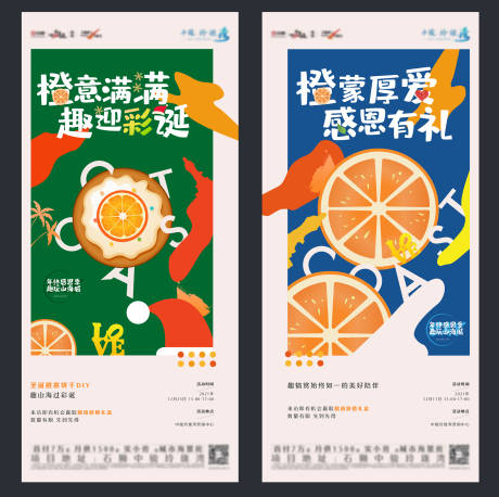 源文件下载【地产橙子水果活动系列海报】编号：52210030569968173