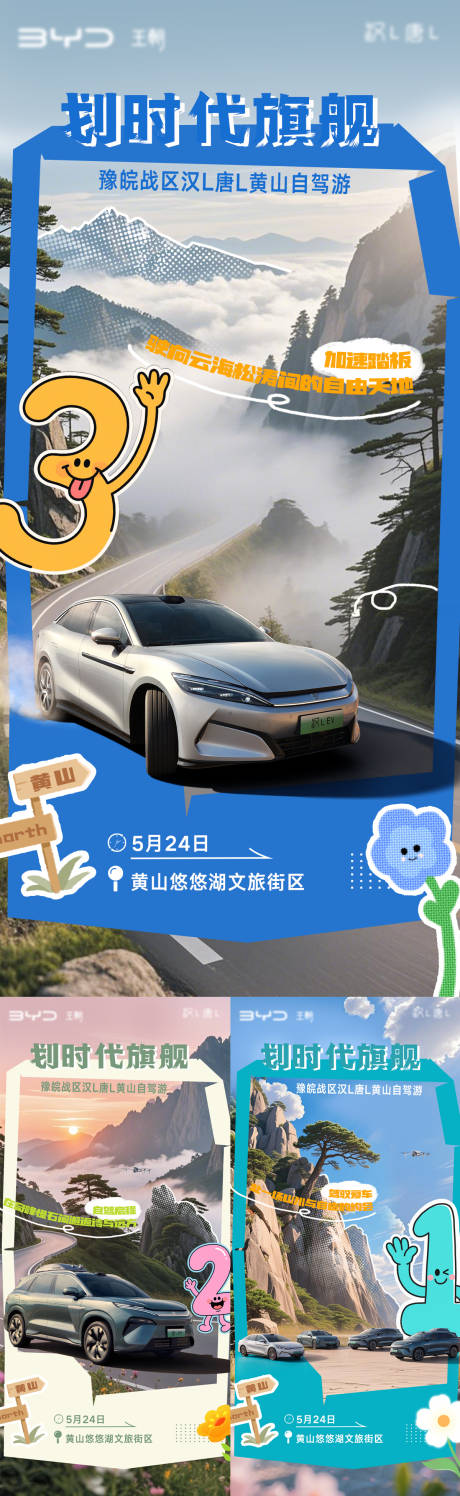源文件下载【汽车黄山自驾游倒计时】编号：34380030940333192