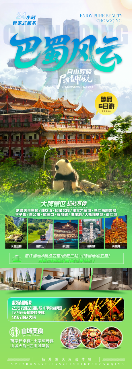 源文件下载【重庆成都旅游】编号：51030030889037133