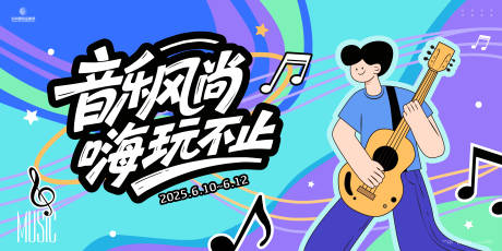 源文件下载【享设计】搜索编号：45000030615079381【音乐狂欢音乐节背景板】