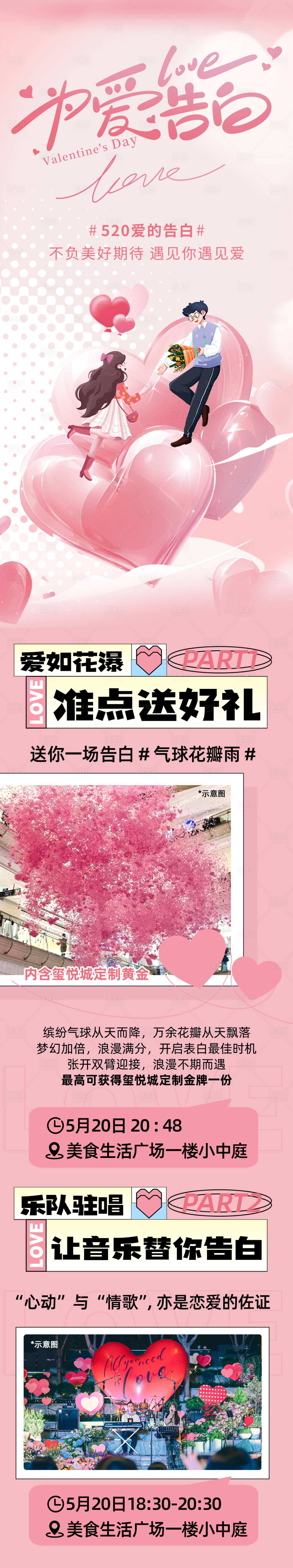 源文件下載【享設計】搜索編號：30790030625323914【商業購物中心520主題活動公眾號推文】