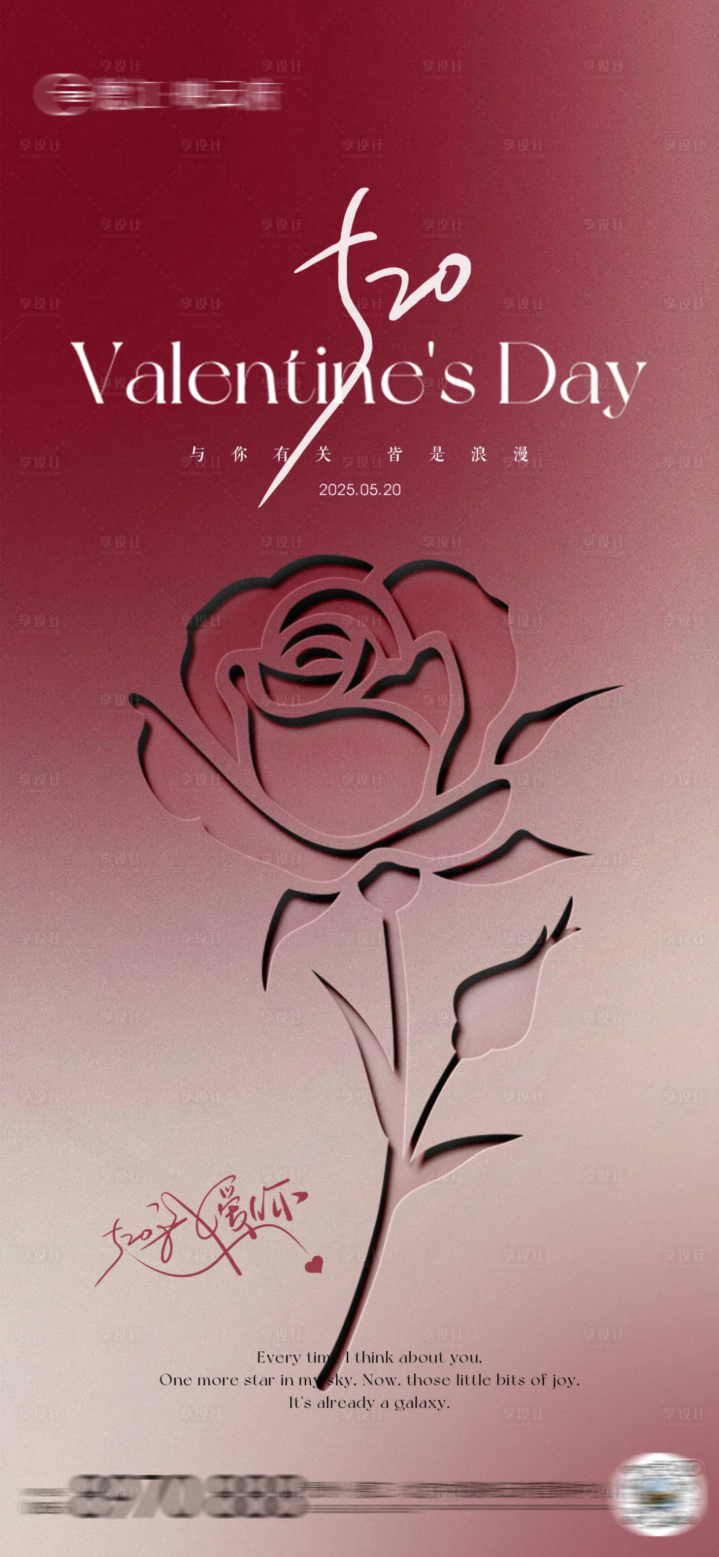 源文件下载【享设计】搜索编号：70620030686517406【地产520情人节海报】