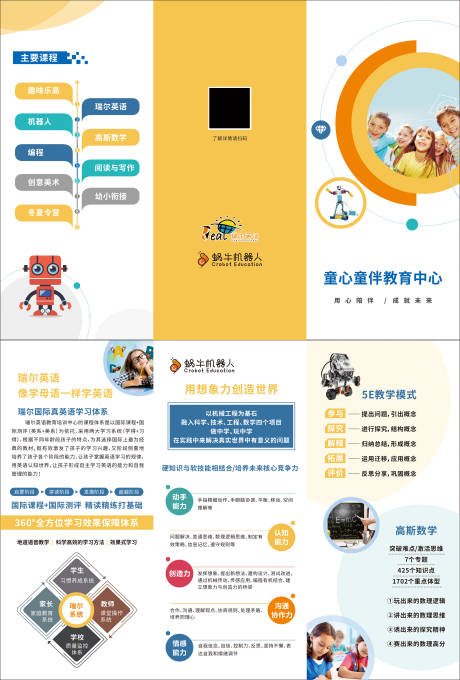 源文件下载【少儿机器人编程三折页】编号：67010031033255841
