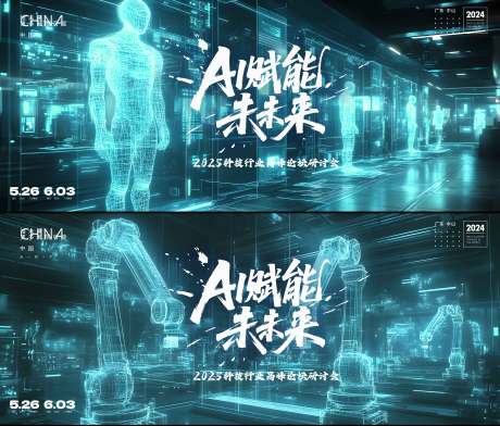 源文件下载【AI科技会议活动背景板】编号：98820030908275772