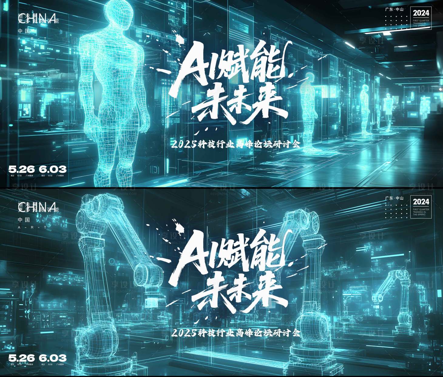 源文件下載【享設計】搜索編號：98820030908275772【AI科技會議活動背景板】