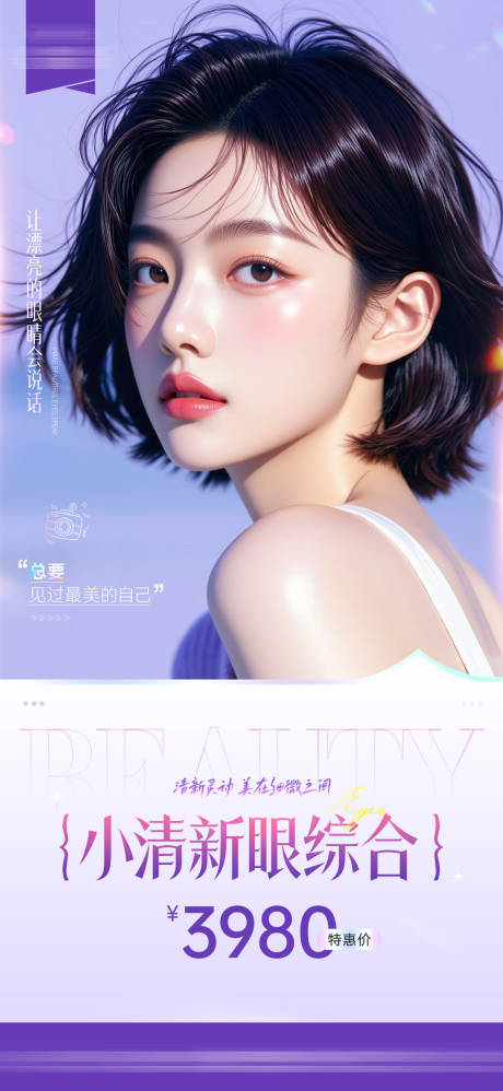 源文件下载【医美项目海报】编号：90780031036976273