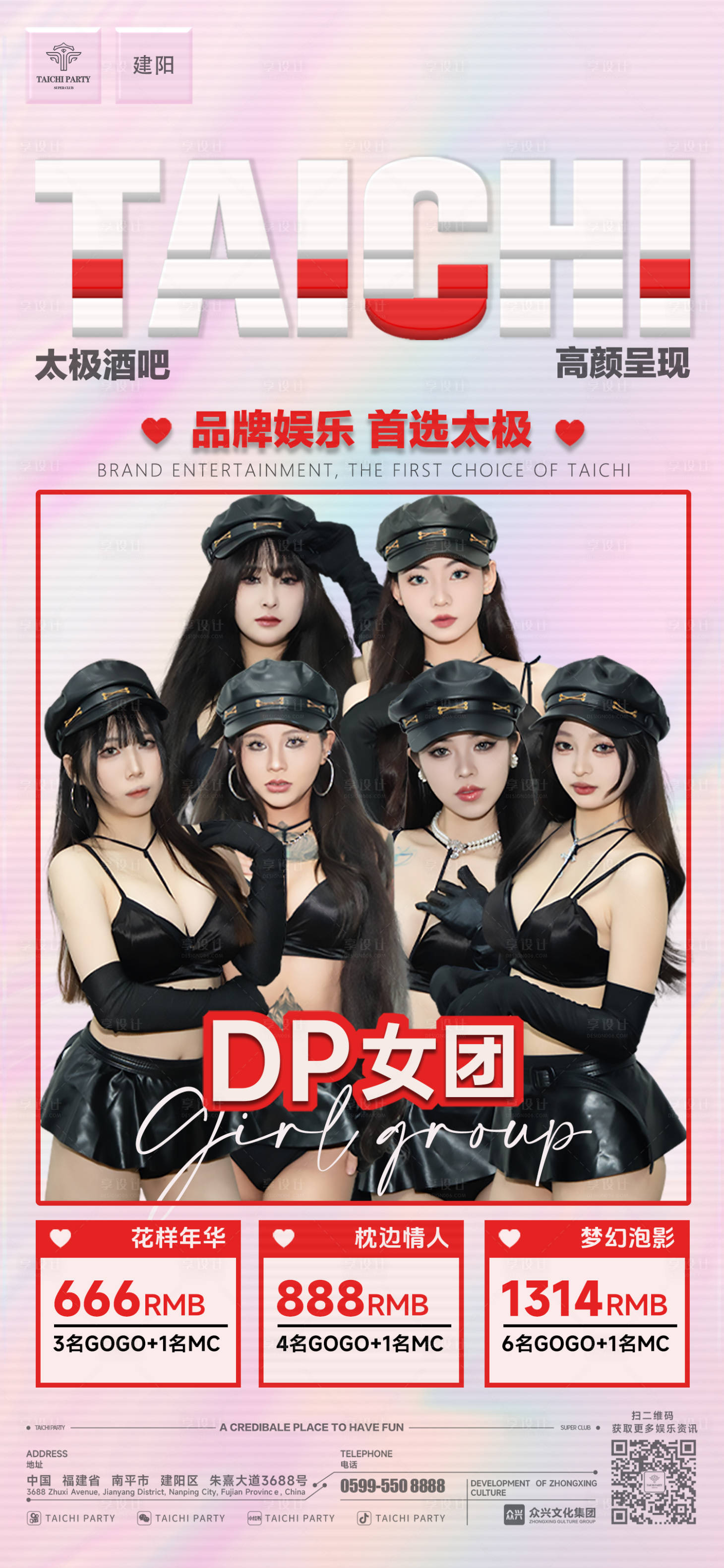 源文件下载【享设计】搜索编号：61340030517702272【艺人海报】