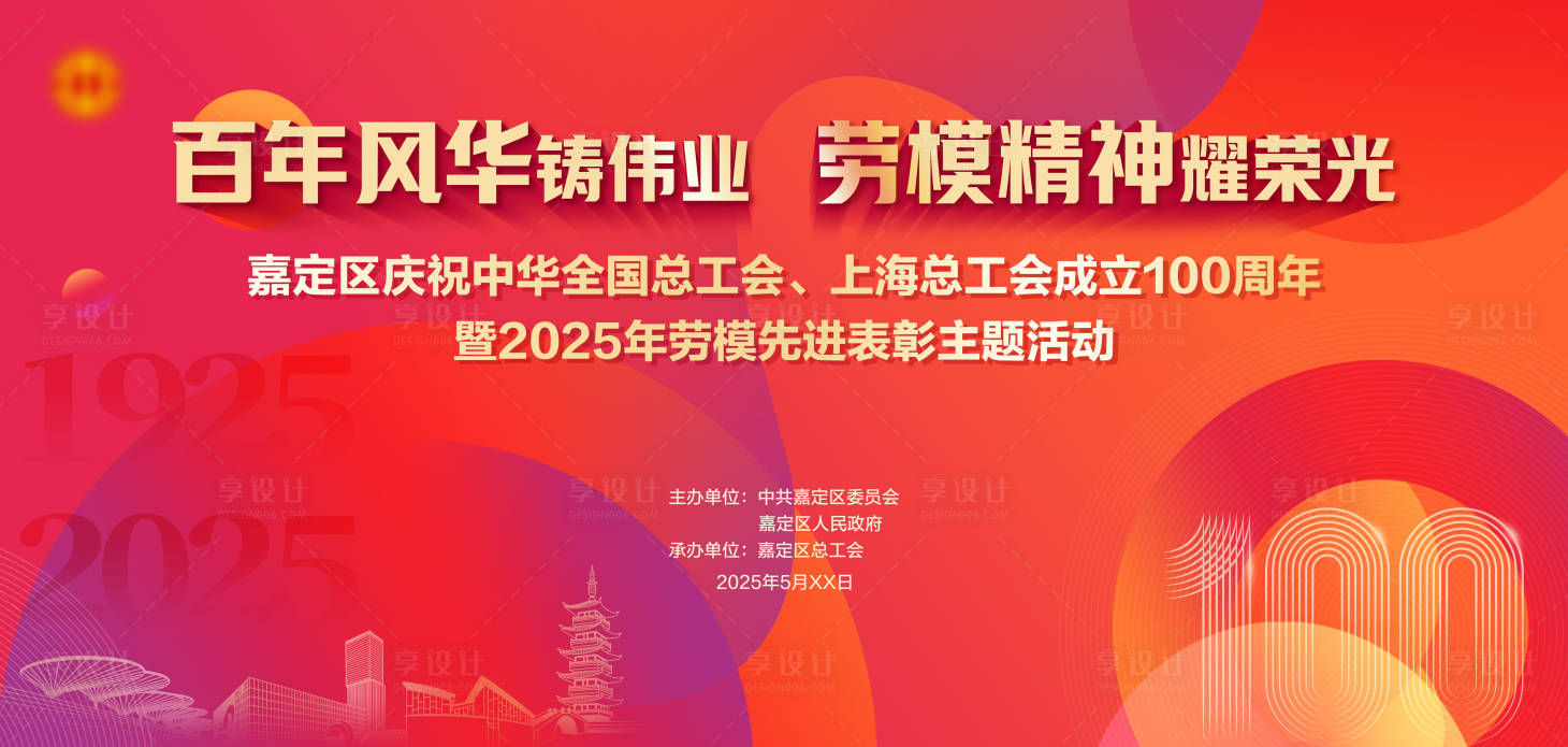 源文件下载【享设计】搜索编号：12900030615227074【红色扁平活动背景】