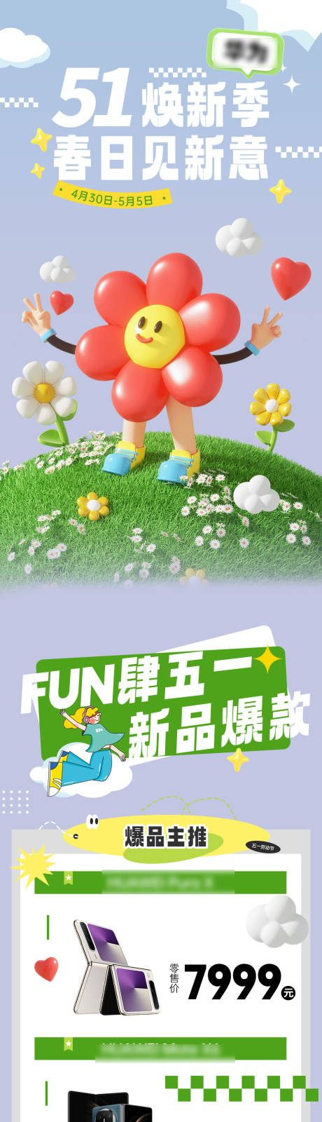 源文件下载【五一劳动节活动长图】编号：84120031041831012