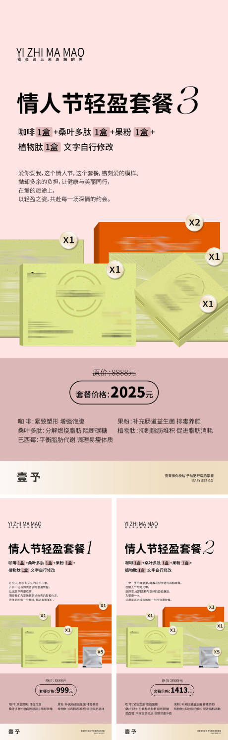 源文件下载【减肥瘦身产品情人节宣传】编号：76400030873416703