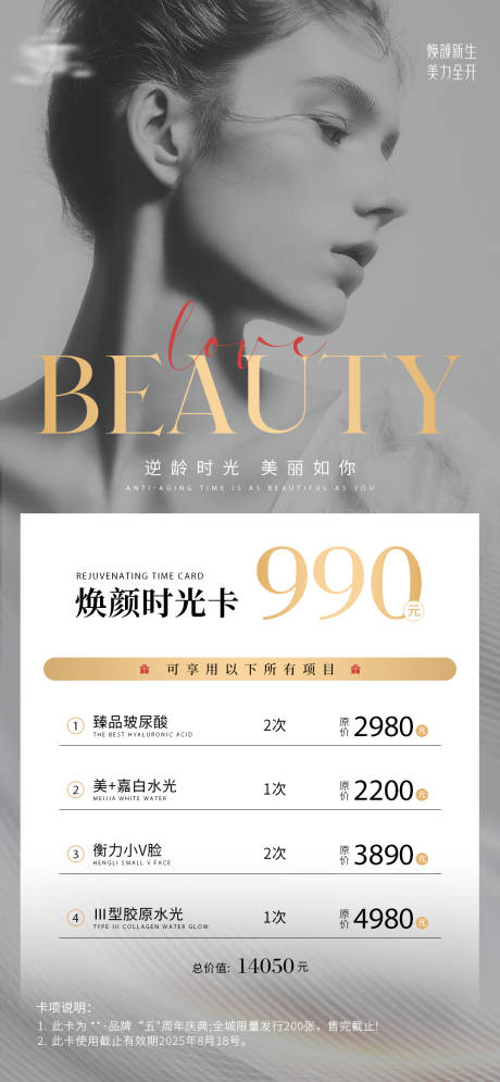 源文件下载【医美卡项海报】编号：67180031035997118